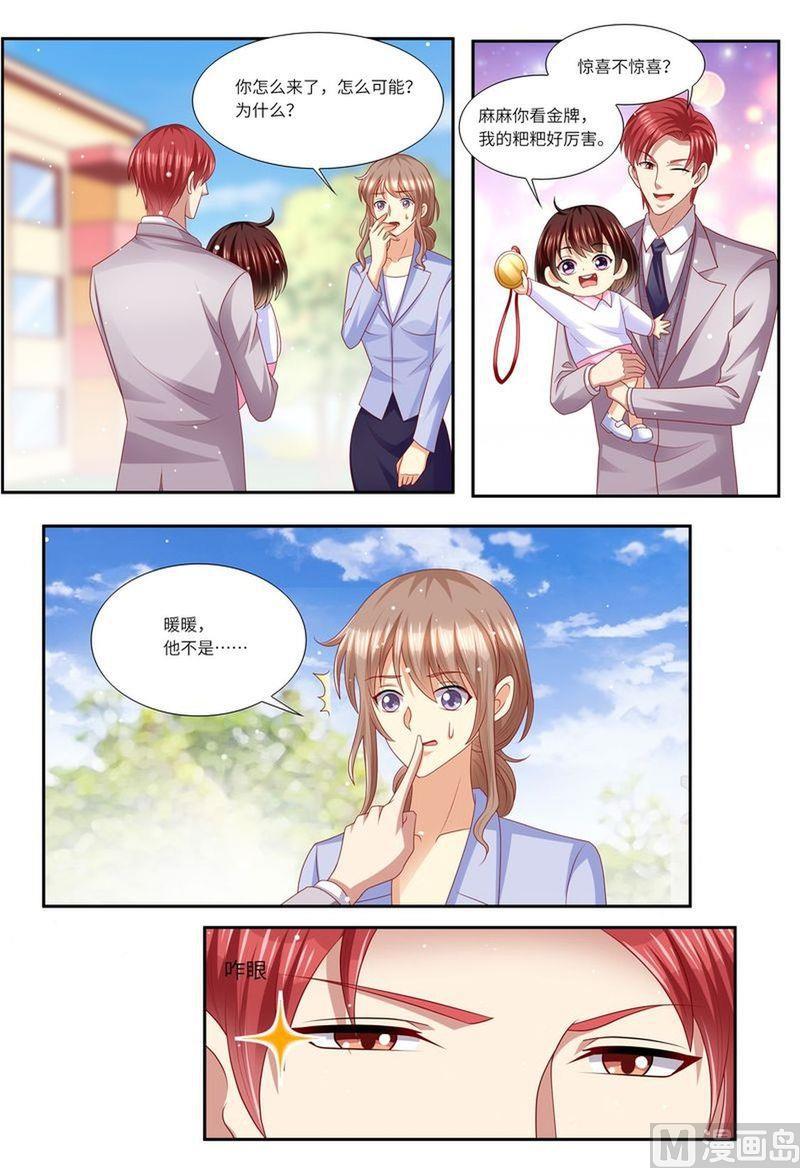 天价宠妻 总裁夫人休想逃韩漫全集-第128话 给你介绍对象无删减无遮挡章节图片 