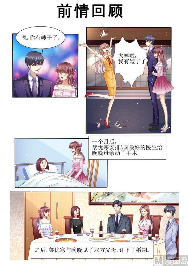 天价宠妻 总裁夫人休想逃韩漫全集-第131话 老同学无删减无遮挡章节图片 