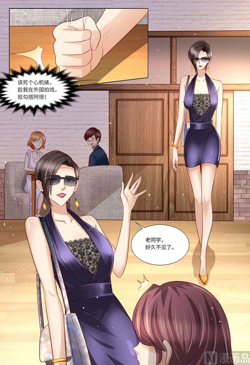 天价宠妻 总裁夫人休想逃韩漫全集-第131话 老同学无删减无遮挡章节图片 