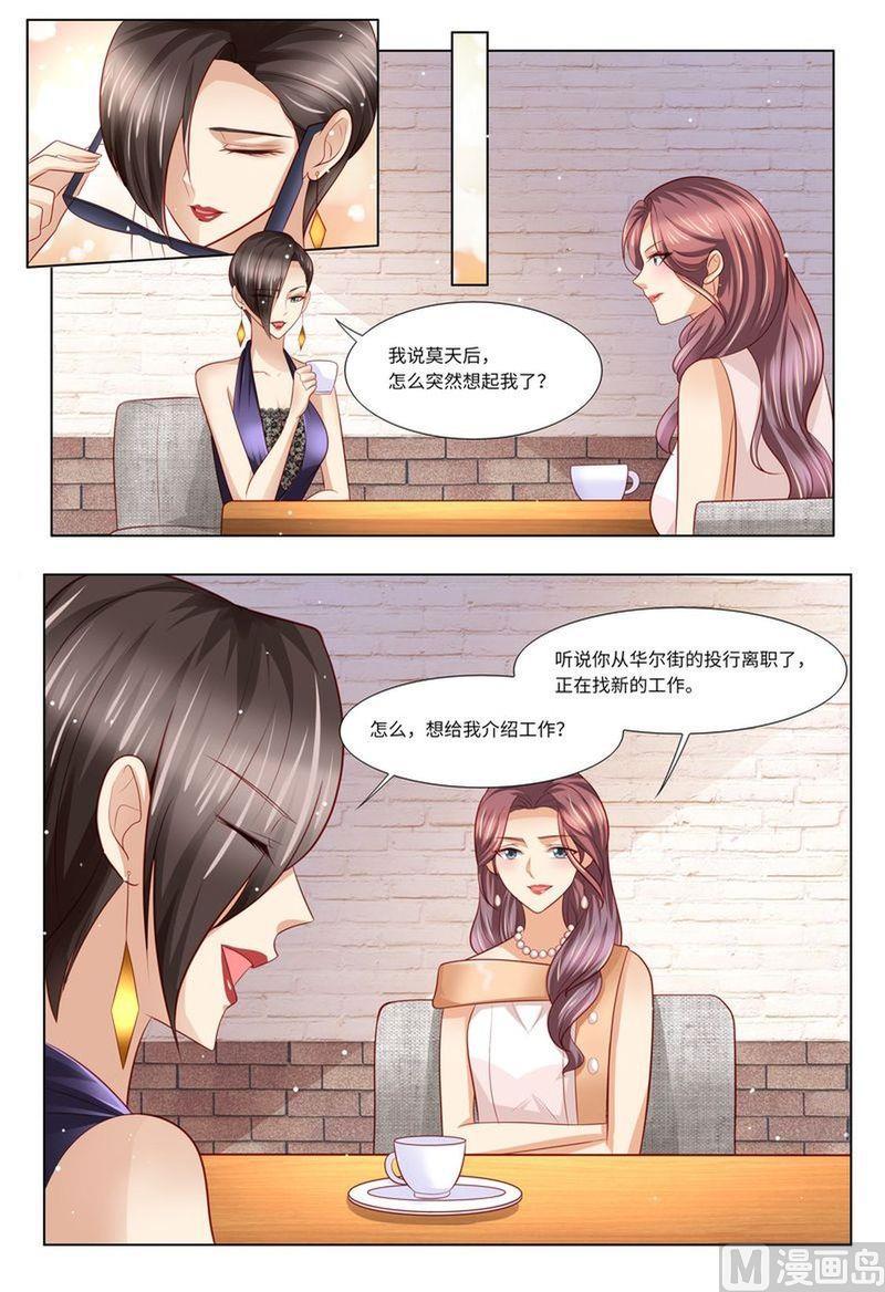 天价宠妻 总裁夫人休想逃韩漫全集-第131话 老同学无删减无遮挡章节图片 