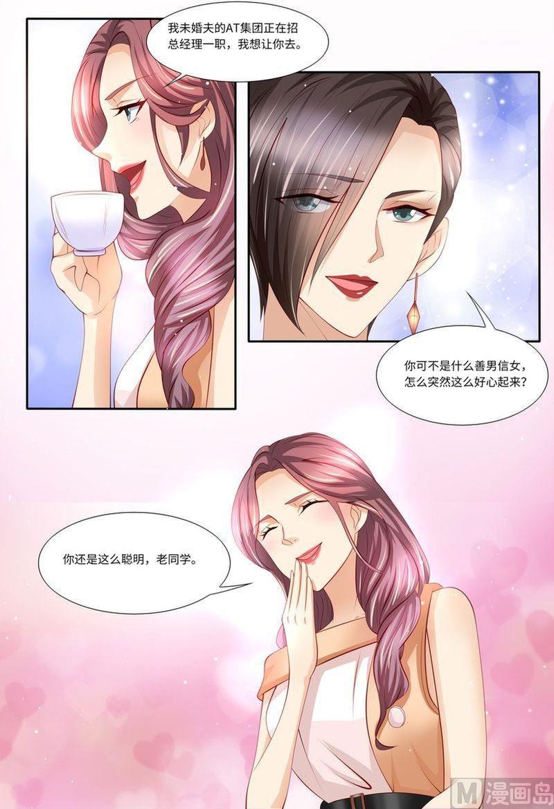 天价宠妻 总裁夫人休想逃韩漫全集-第131话 老同学无删减无遮挡章节图片 