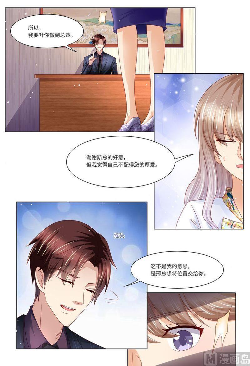 天价宠妻 总裁夫人休想逃韩漫全集-第131话 老同学无删减无遮挡章节图片 