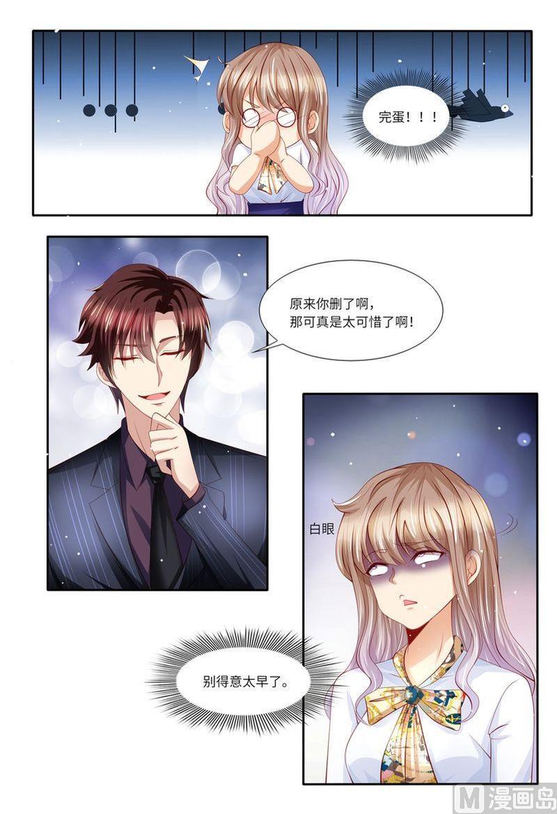 天价宠妻 总裁夫人休想逃韩漫全集-第131话 老同学无删减无遮挡章节图片 