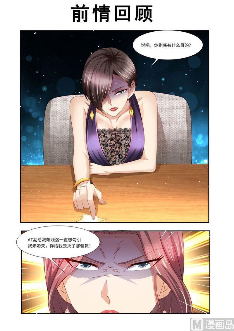 天价宠妻 总裁夫人休想逃韩漫全集-第132话 嫉妒无删减无遮挡章节图片 