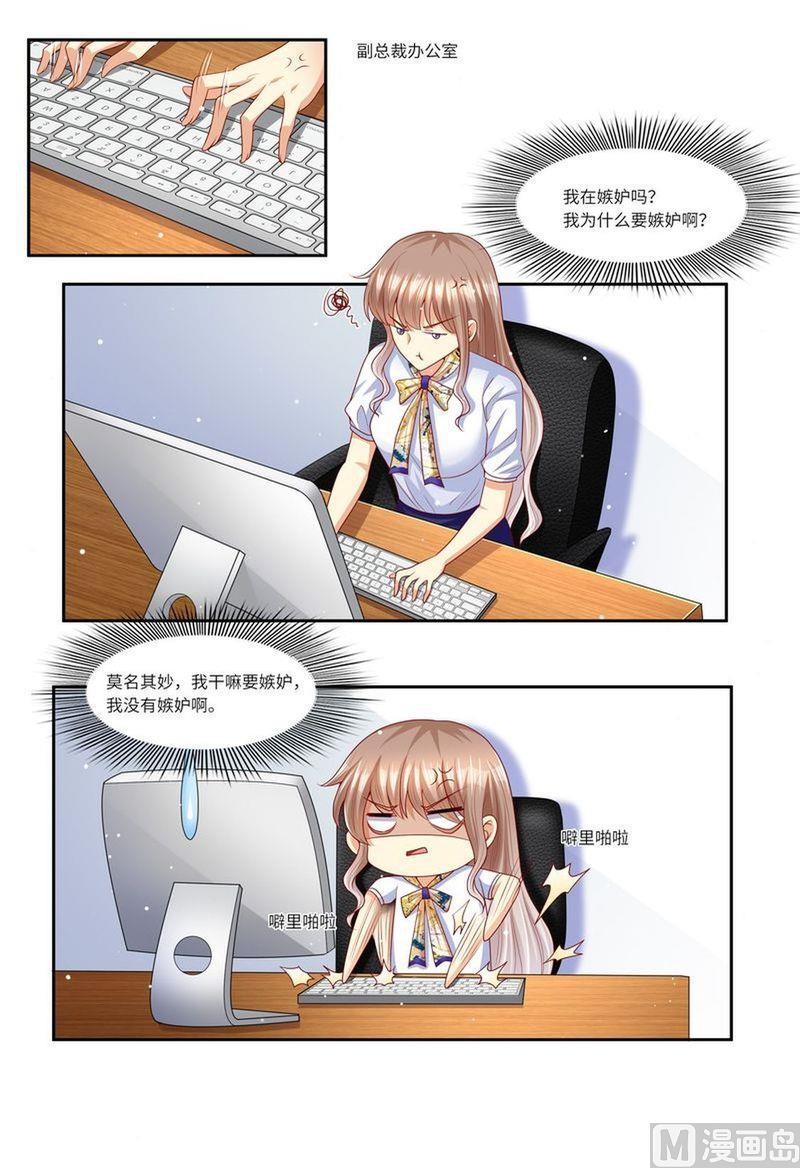 天价宠妻 总裁夫人休想逃韩漫全集-第132话 嫉妒无删减无遮挡章节图片 