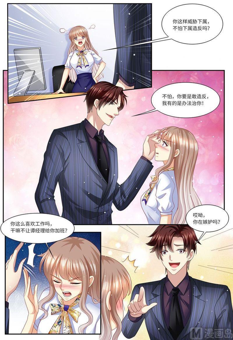 天价宠妻 总裁夫人休想逃韩漫全集-第132话 嫉妒无删减无遮挡章节图片 