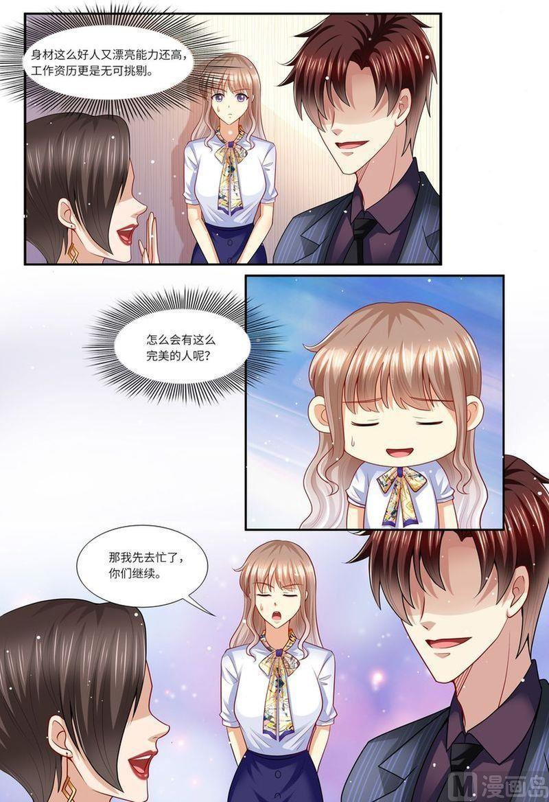 天价宠妻 总裁夫人休想逃韩漫全集-第132话 嫉妒无删减无遮挡章节图片 