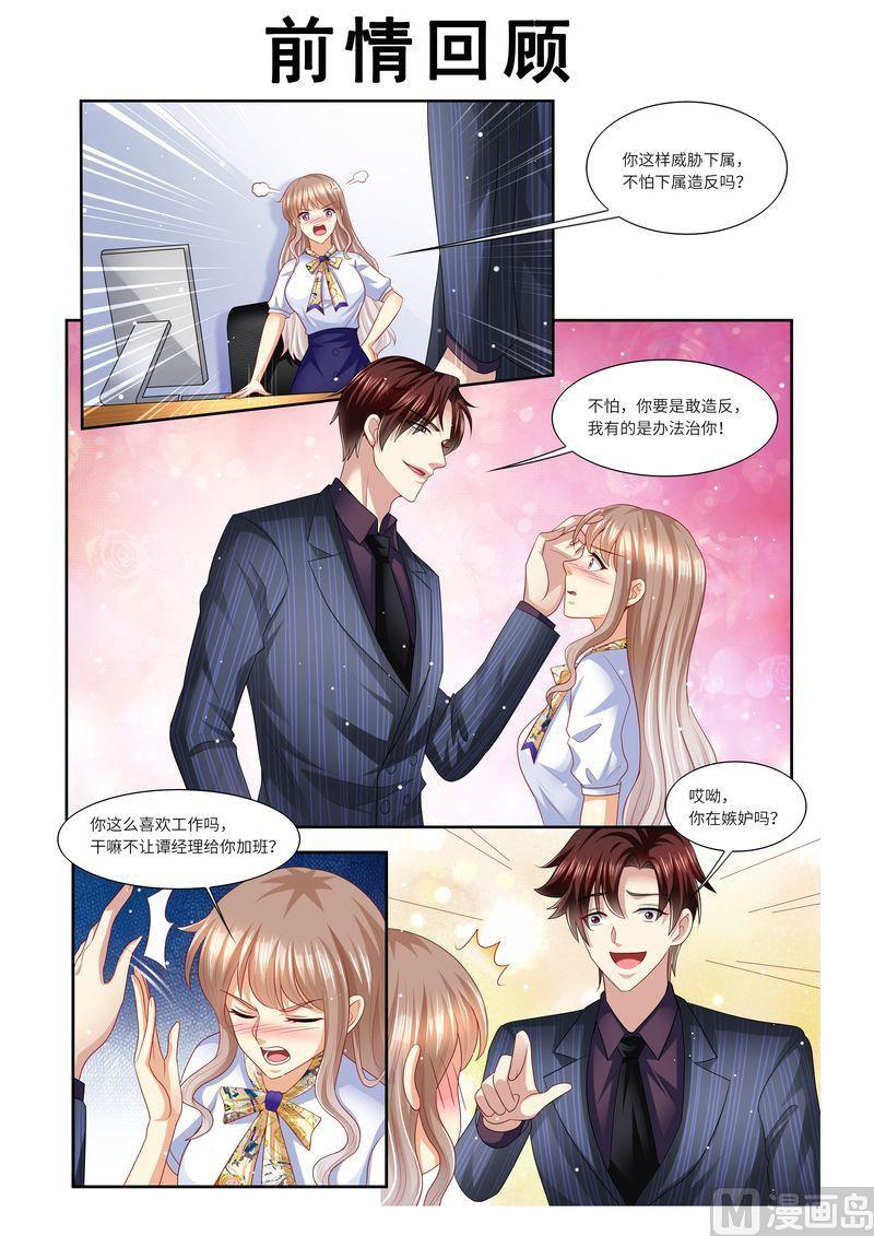 天价宠妻 总裁夫人休想逃韩漫全集-第133话 魔幻复古妆无删减无遮挡章节图片 