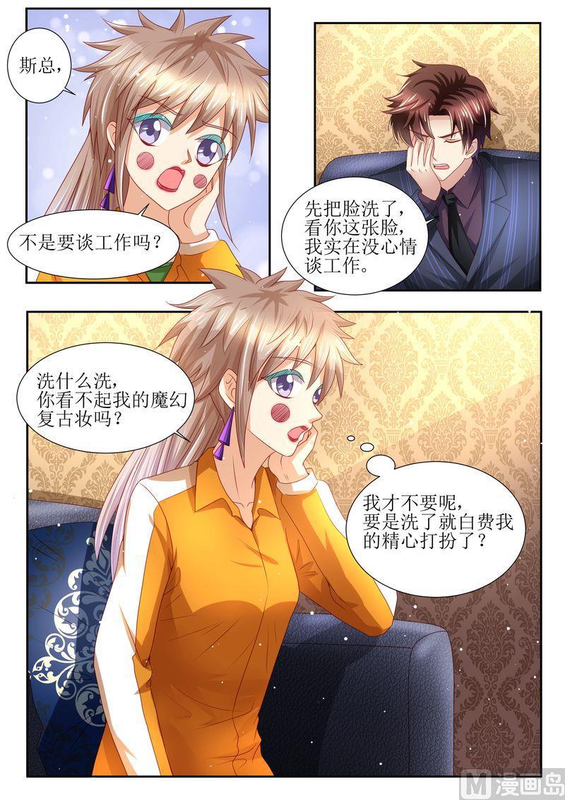 天价宠妻 总裁夫人休想逃韩漫全集-第133话 魔幻复古妆无删减无遮挡章节图片 