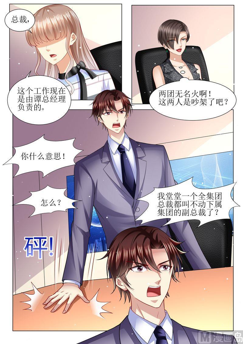 天价宠妻 总裁夫人休想逃韩漫全集-第134话 两团无名火无删减无遮挡章节图片 