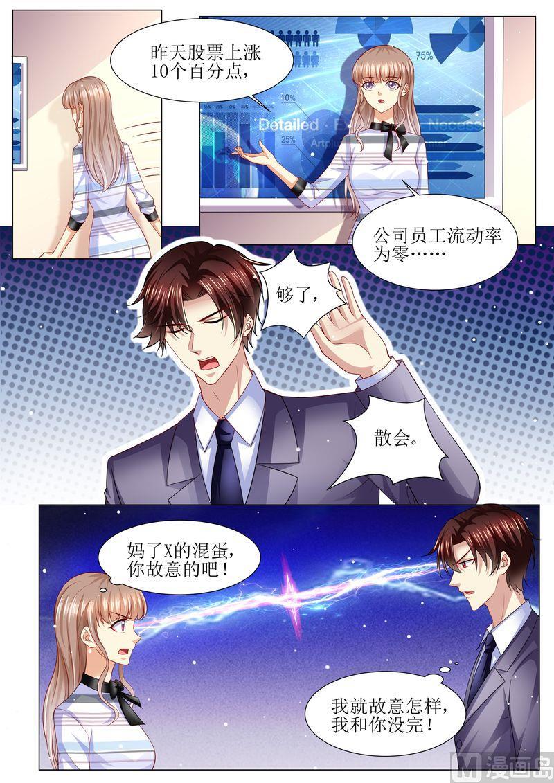 天价宠妻 总裁夫人休想逃韩漫全集-第134话 两团无名火无删减无遮挡章节图片 
