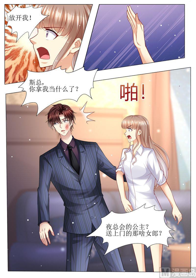 天价宠妻 总裁夫人休想逃韩漫全集-第134话 两团无名火无删减无遮挡章节图片 