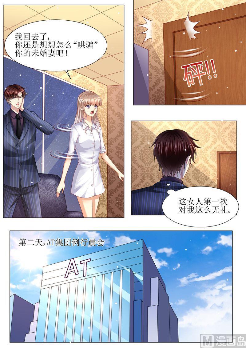 天价宠妻 总裁夫人休想逃韩漫全集-第134话 两团无名火无删减无遮挡章节图片 