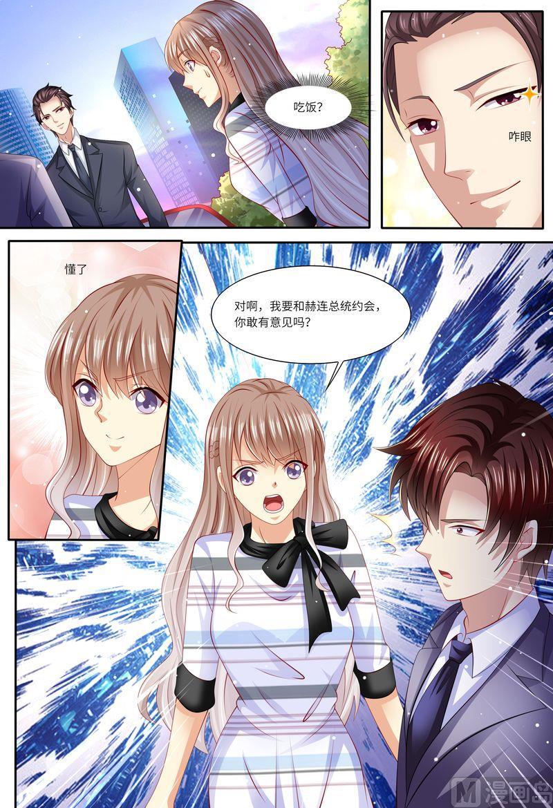 天价宠妻 总裁夫人休想逃韩漫全集-第135话 约会无删减无遮挡章节图片 