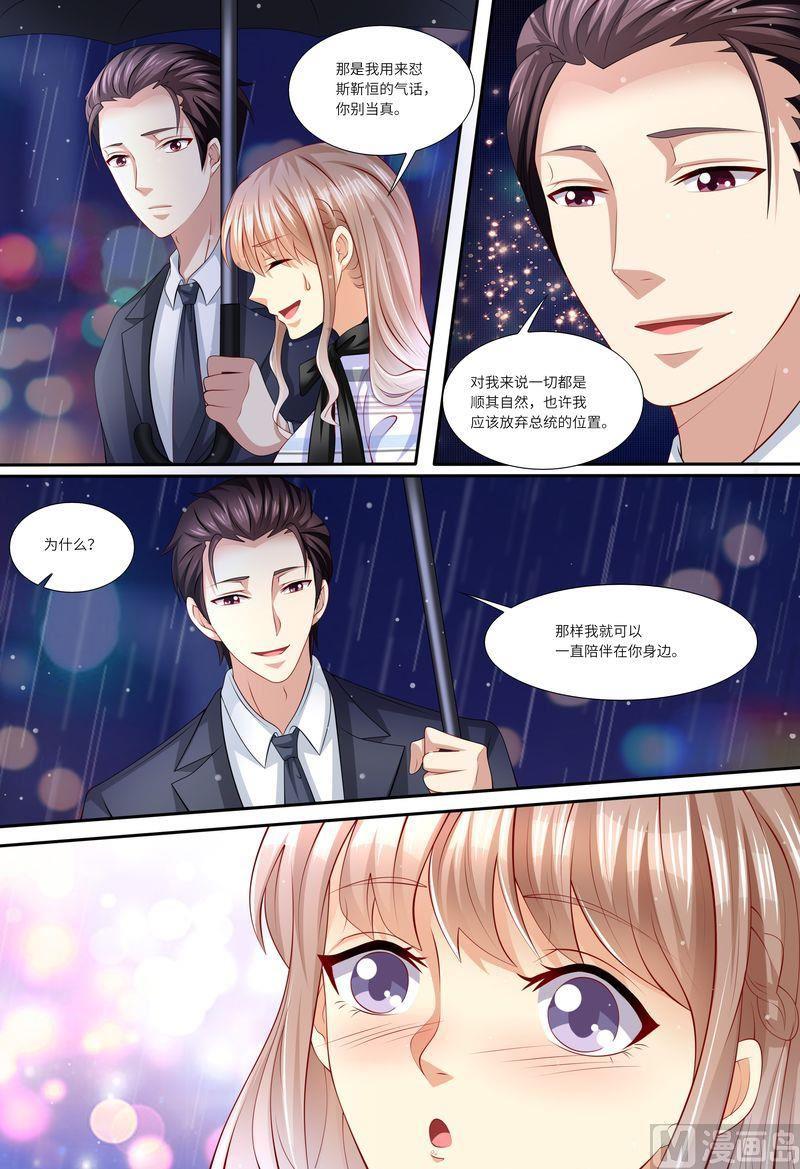 天价宠妻 总裁夫人休想逃韩漫全集-第136话 女朋友无删减无遮挡章节图片 