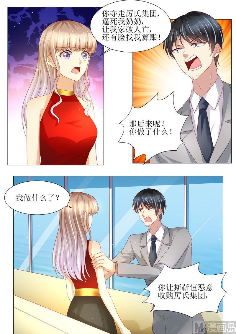 天价宠妻 总裁夫人休想逃韩漫全集-第137话 落水无删减无遮挡章节图片 