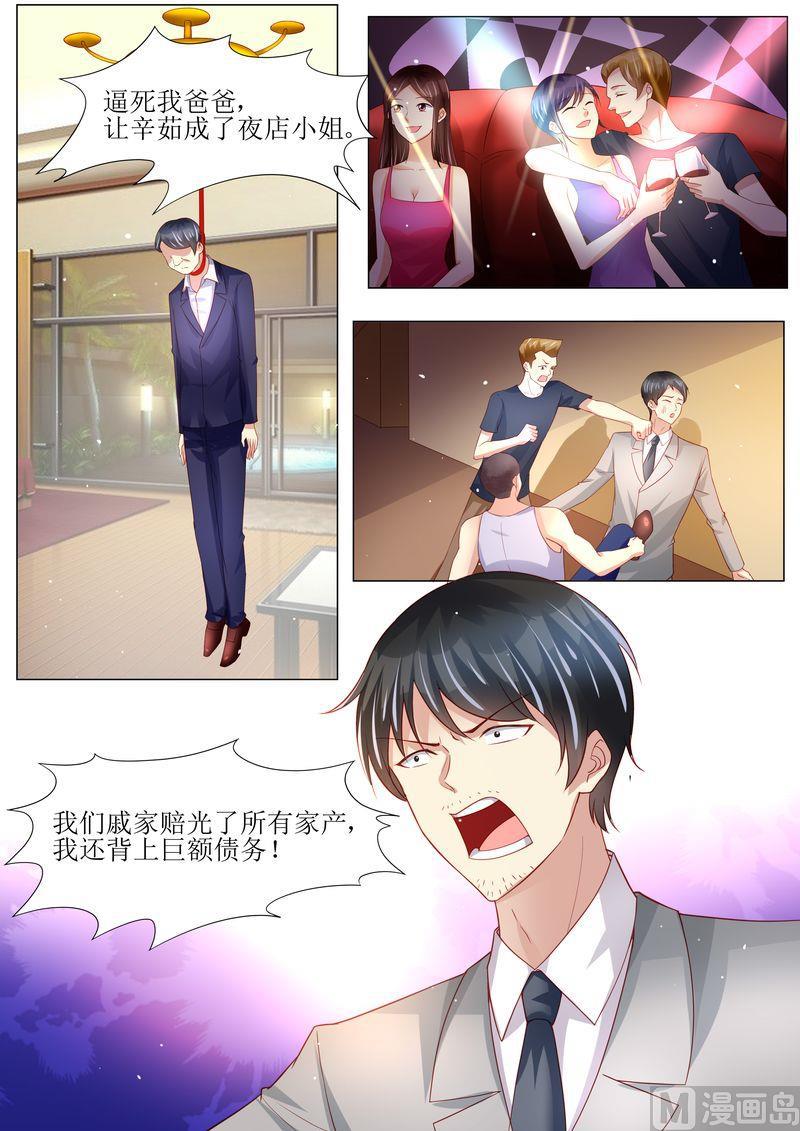 天价宠妻 总裁夫人休想逃韩漫全集-第137话 落水无删减无遮挡章节图片 