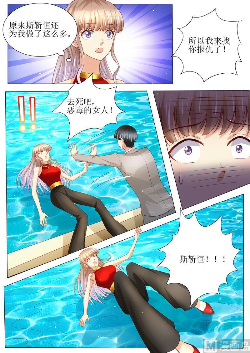 天价宠妻 总裁夫人休想逃韩漫全集-第137话 落水无删减无遮挡章节图片 