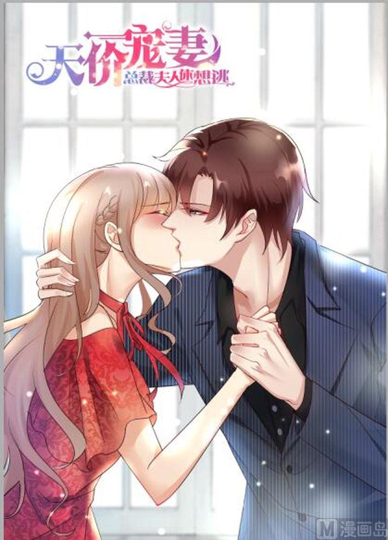 天价宠妻 总裁夫人休想逃韩漫全集-第138话 拯救无删减无遮挡章节图片 