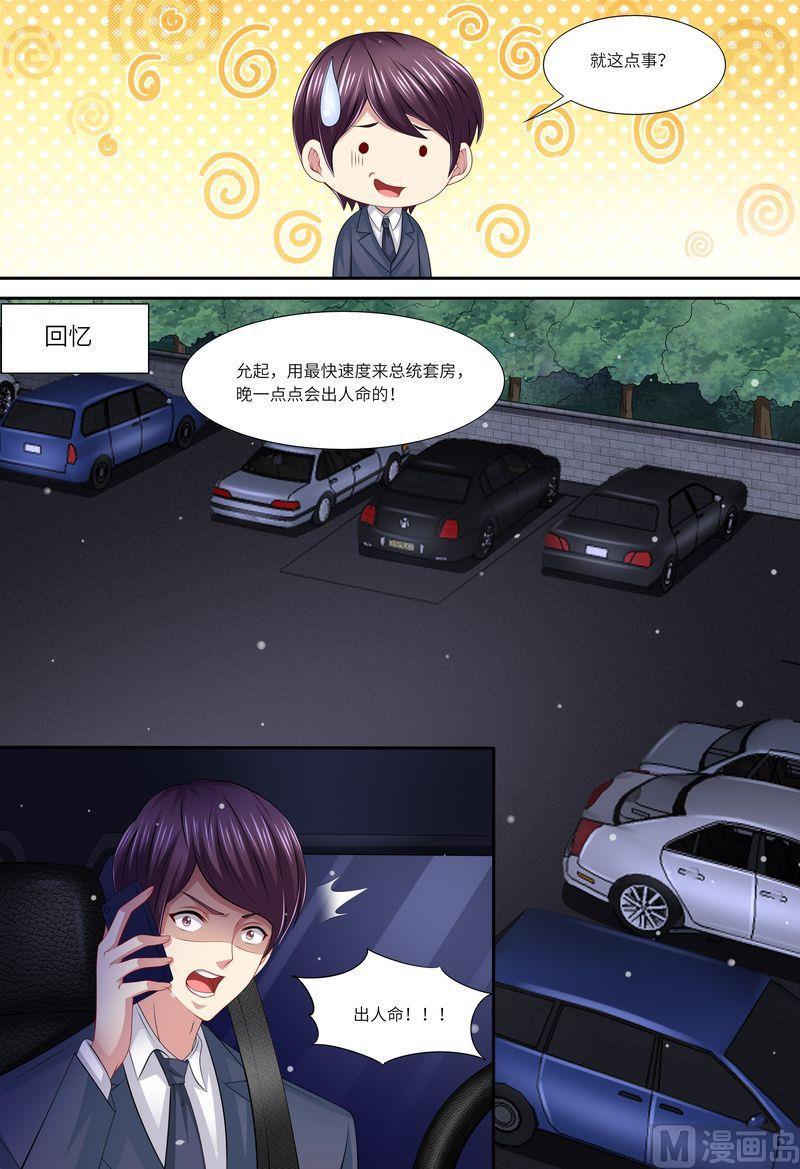 天价宠妻 总裁夫人休想逃韩漫全集-第141话 有关系无删减无遮挡章节图片 