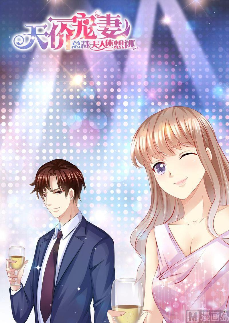 天价宠妻 总裁夫人休想逃韩漫全集-第143话 不可原谅无删减无遮挡章节图片 