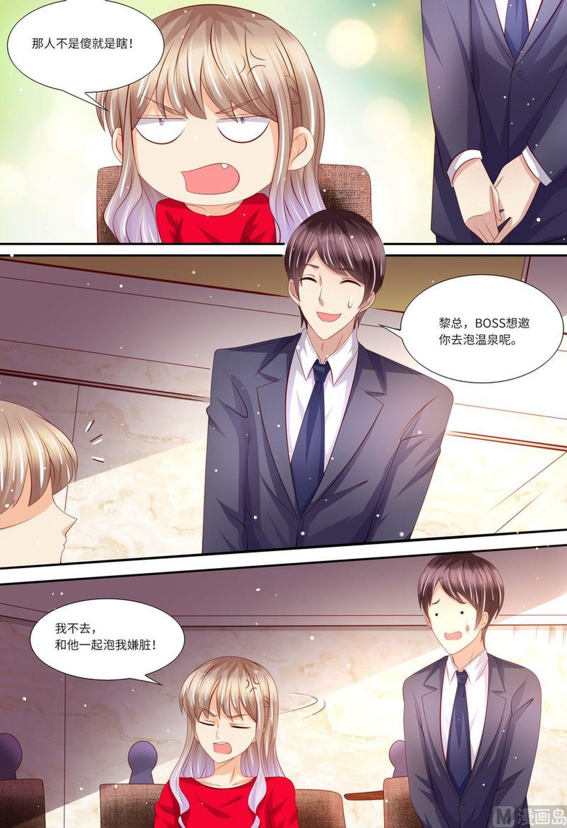 天价宠妻 总裁夫人休想逃韩漫全集-第144话 温泉邀请无删减无遮挡章节图片 