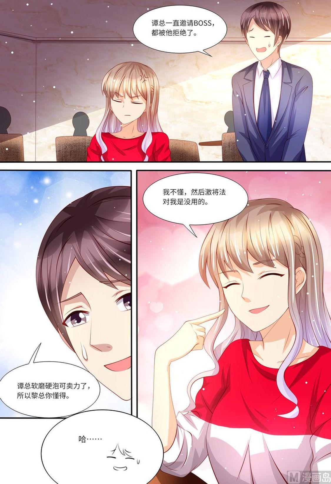 天价宠妻 总裁夫人休想逃韩漫全集-第144话 温泉邀请无删减无遮挡章节图片 