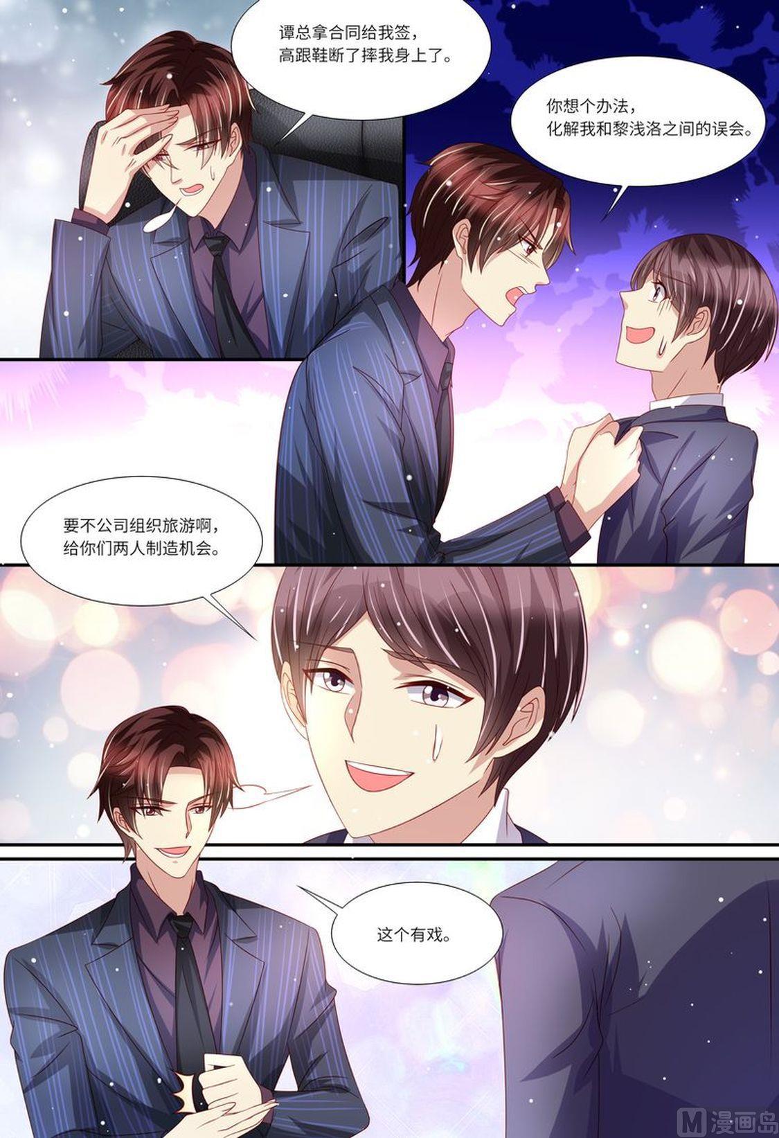 天价宠妻 总裁夫人休想逃韩漫全集-第144话 温泉邀请无删减无遮挡章节图片 