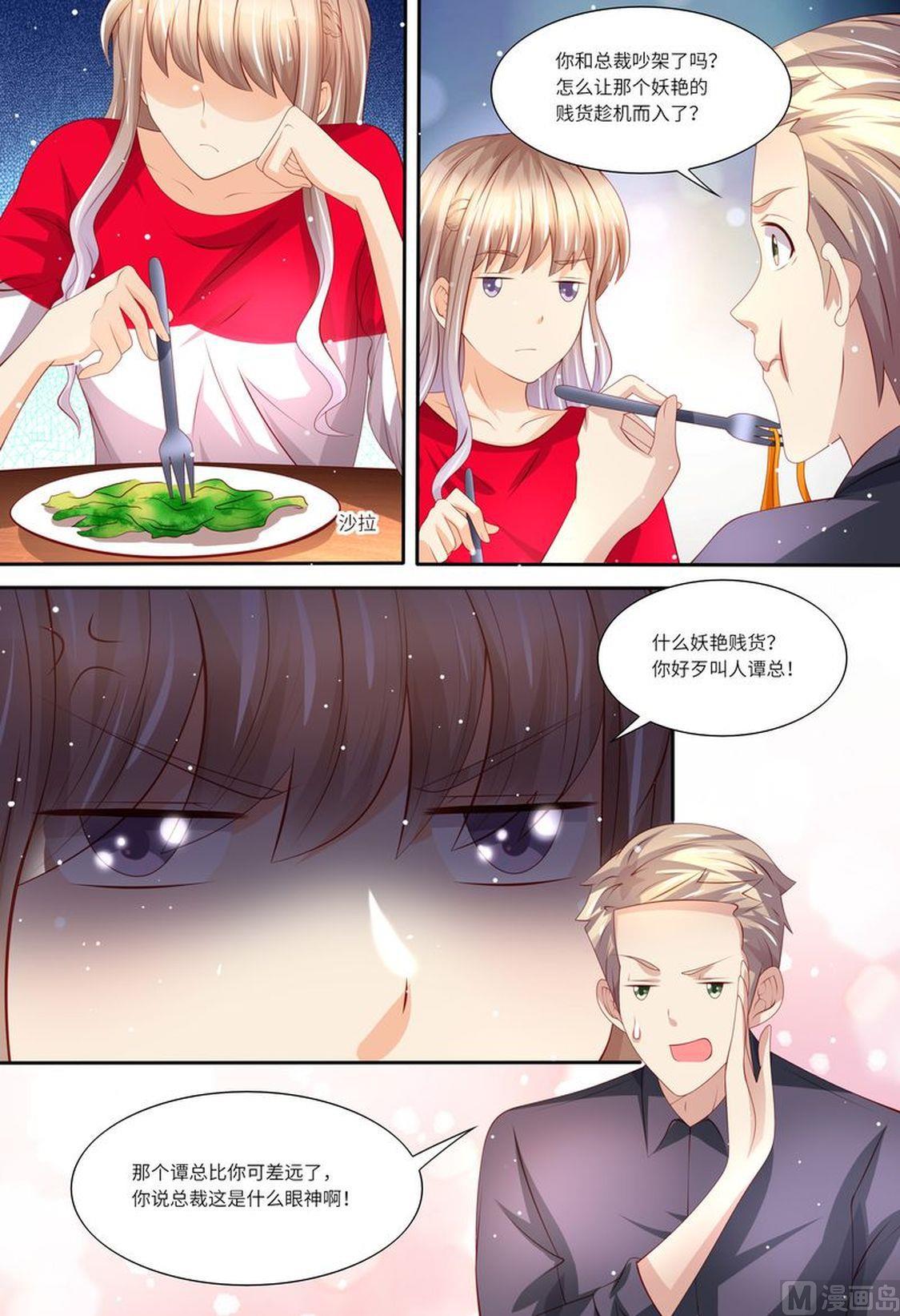 天价宠妻 总裁夫人休想逃韩漫全集-第144话 温泉邀请无删减无遮挡章节图片 