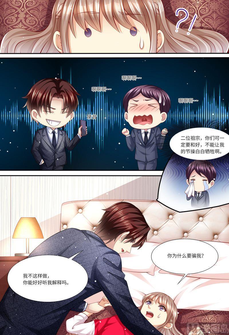 天价宠妻 总裁夫人休想逃韩漫全集-第146话 解释清楚！无删减无遮挡章节图片 