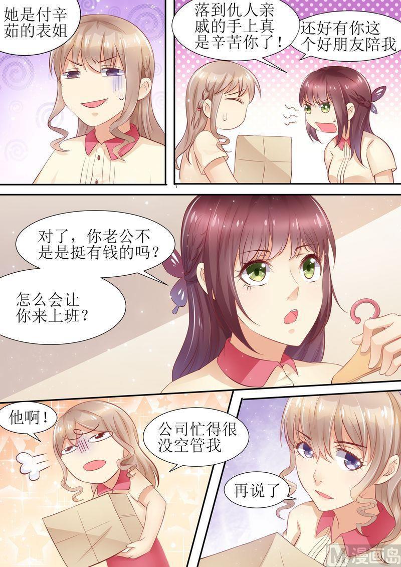 天价宠妻 总裁夫人休想逃韩漫全集-第15话 能忍则忍无删减无遮挡章节图片 