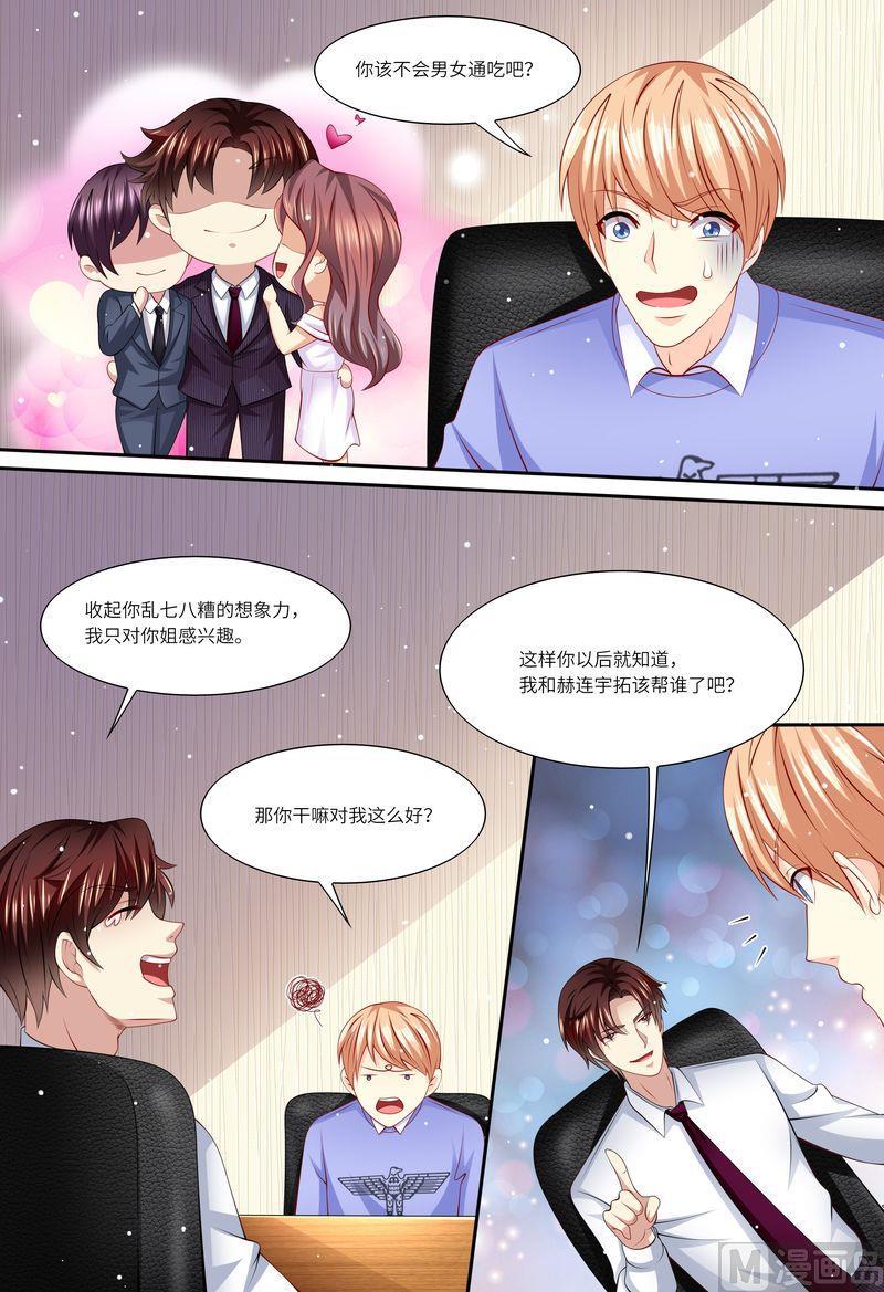 天价宠妻 总裁夫人休想逃韩漫全集-第148话  收买小舅子无删减无遮挡章节图片 
