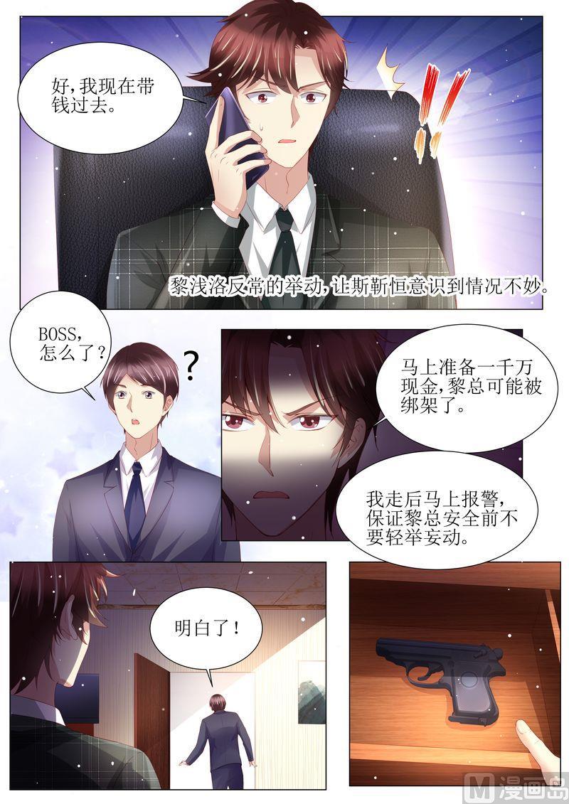天价宠妻 总裁夫人休想逃韩漫全集-第149话 恶人重现无删减无遮挡章节图片 