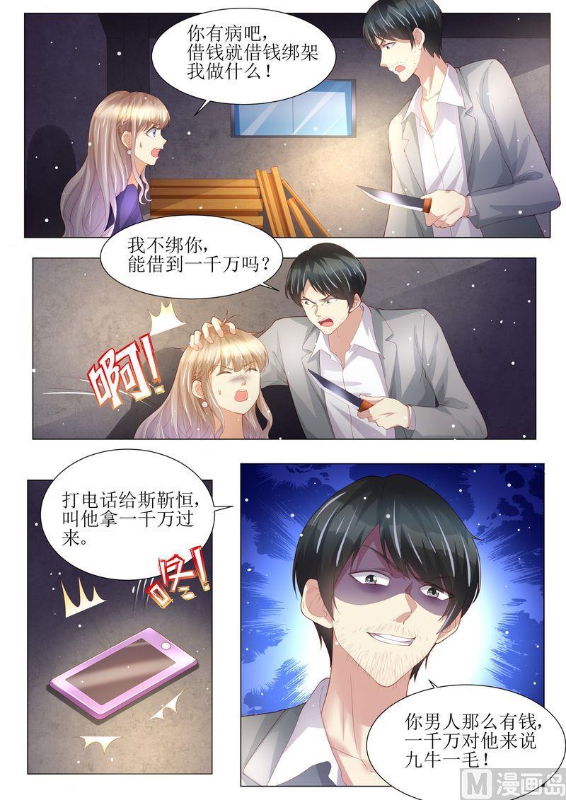 天价宠妻 总裁夫人休想逃韩漫全集-第149话 恶人重现无删减无遮挡章节图片 