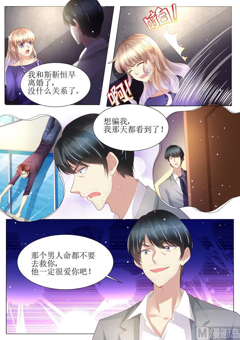 天价宠妻 总裁夫人休想逃韩漫全集-第149话 恶人重现无删减无遮挡章节图片 