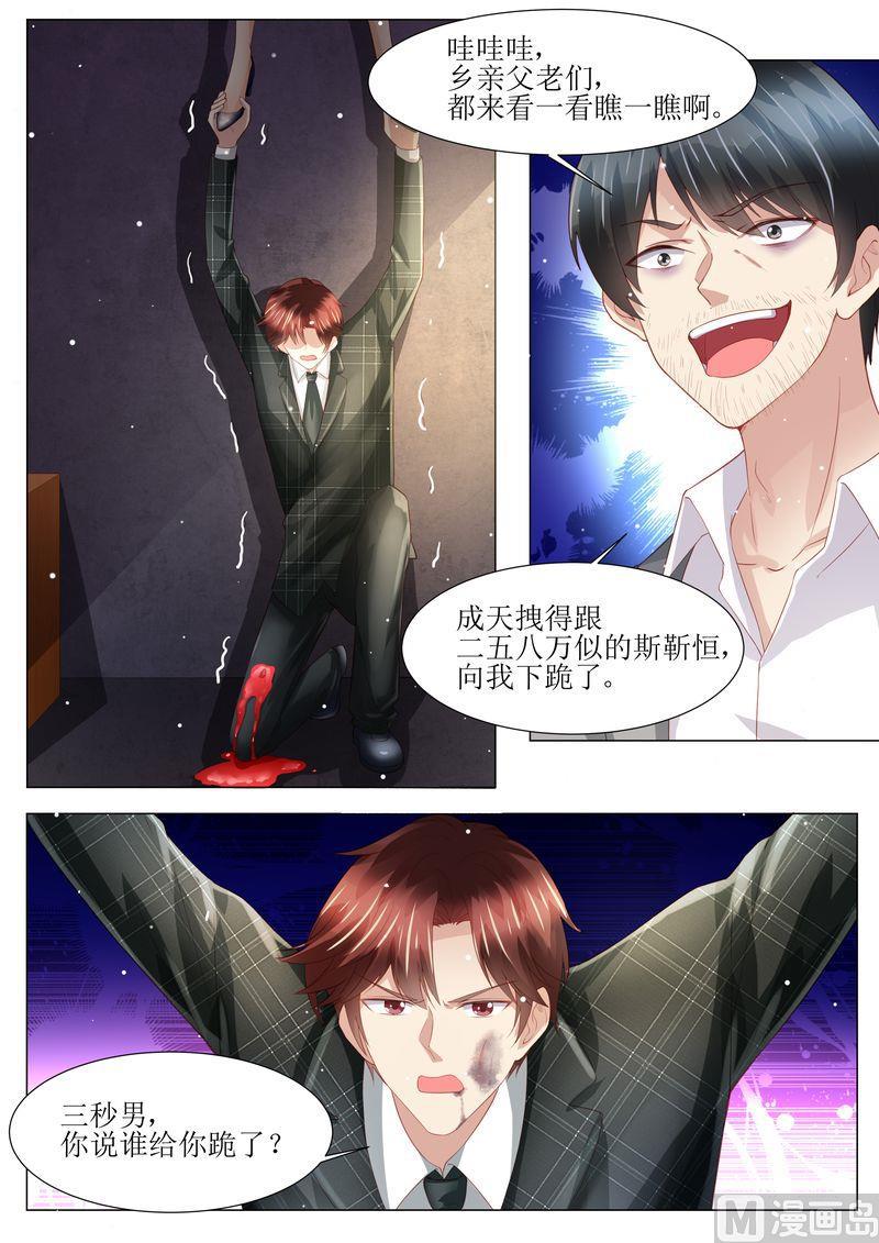 天价宠妻 总裁夫人休想逃韩漫全集-第150话 这一次，不再放手！无删减无遮挡章节图片 
