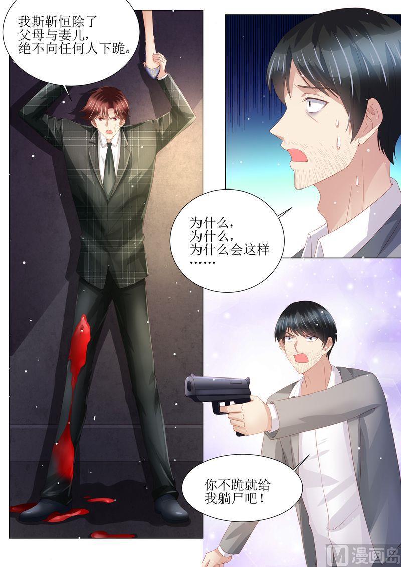 天价宠妻 总裁夫人休想逃韩漫全集-第150话 这一次，不再放手！无删减无遮挡章节图片 