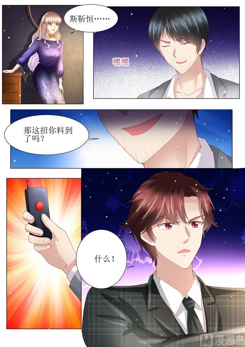 天价宠妻 总裁夫人休想逃韩漫全集-第150话 这一次，不再放手！无删减无遮挡章节图片 