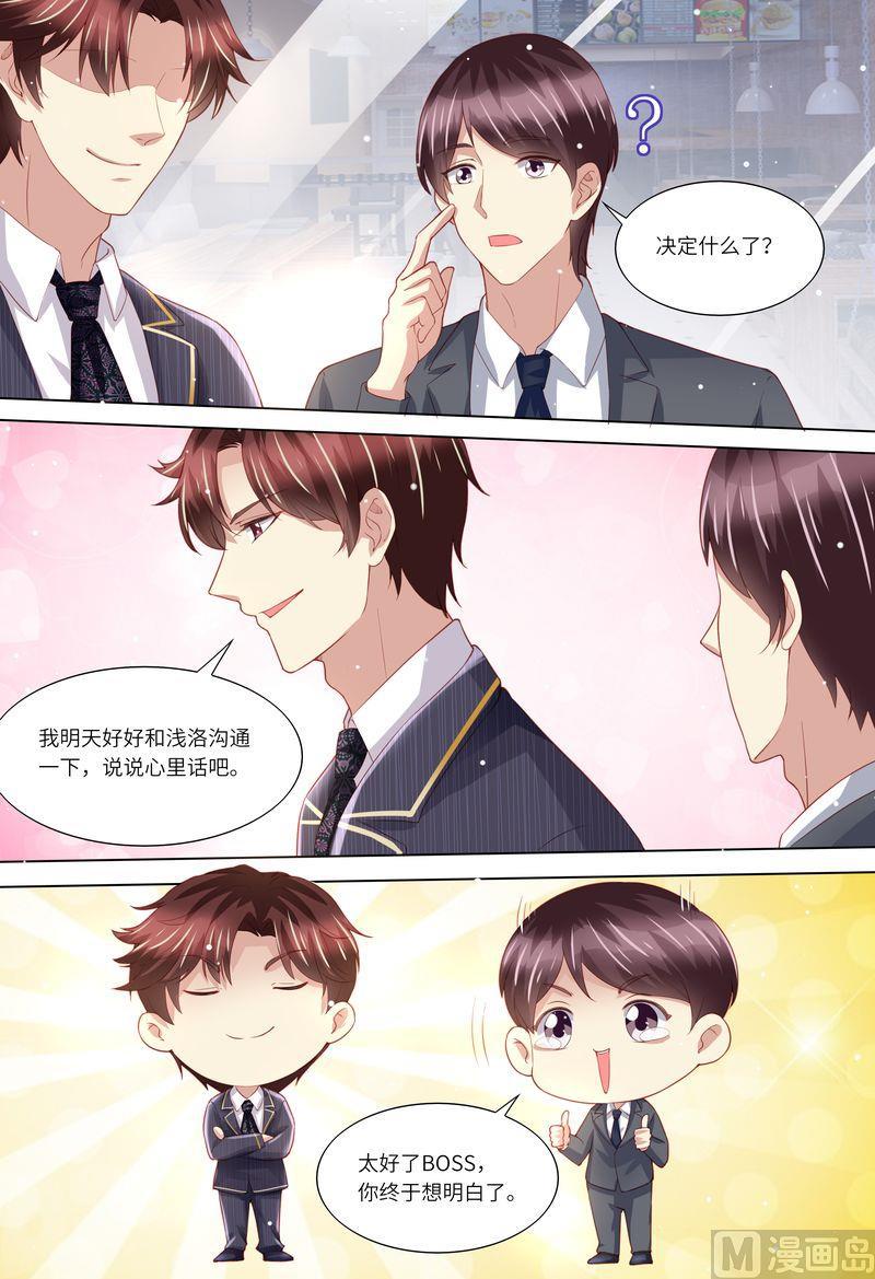 天价宠妻 总裁夫人休想逃韩漫全集-第156话 给我生个娃无删减无遮挡章节图片 