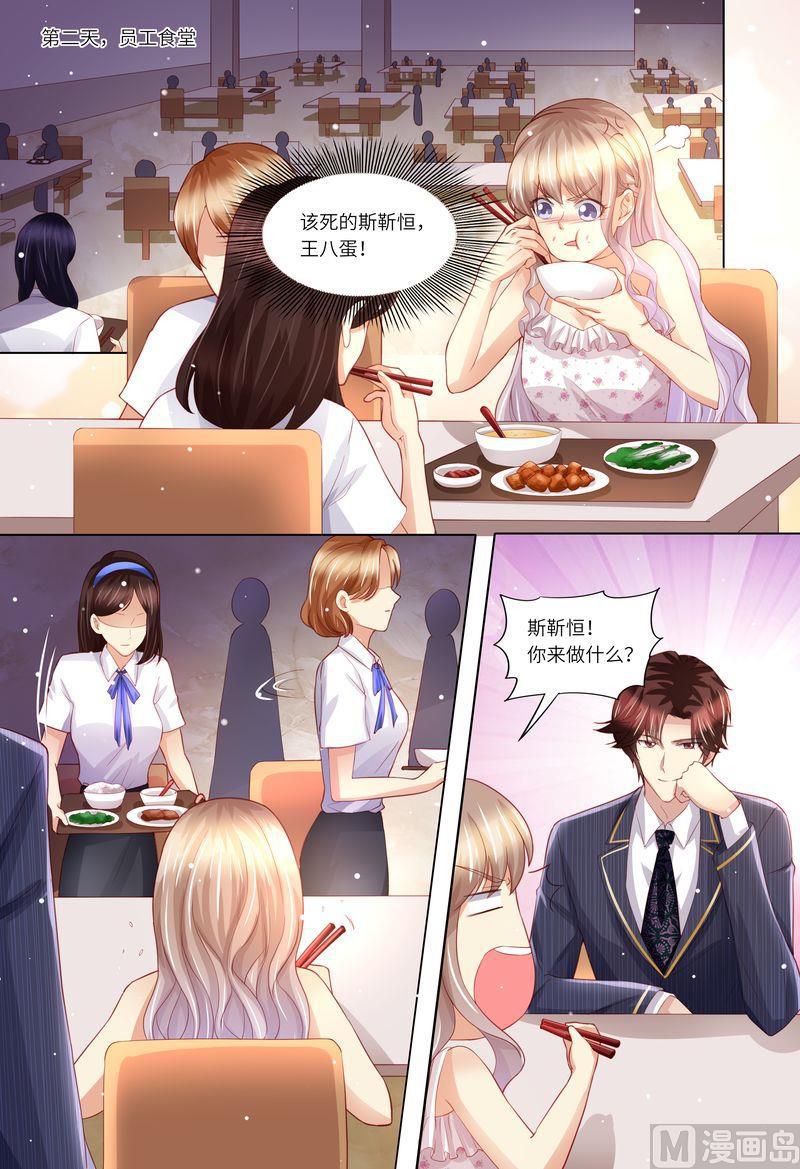 天价宠妻 总裁夫人休想逃韩漫全集-第156话 给我生个娃无删减无遮挡章节图片 