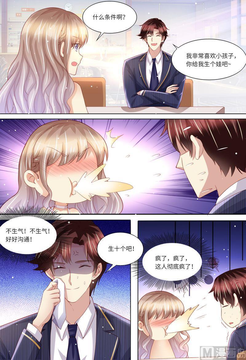 天价宠妻 总裁夫人休想逃韩漫全集-第156话 给我生个娃无删减无遮挡章节图片 