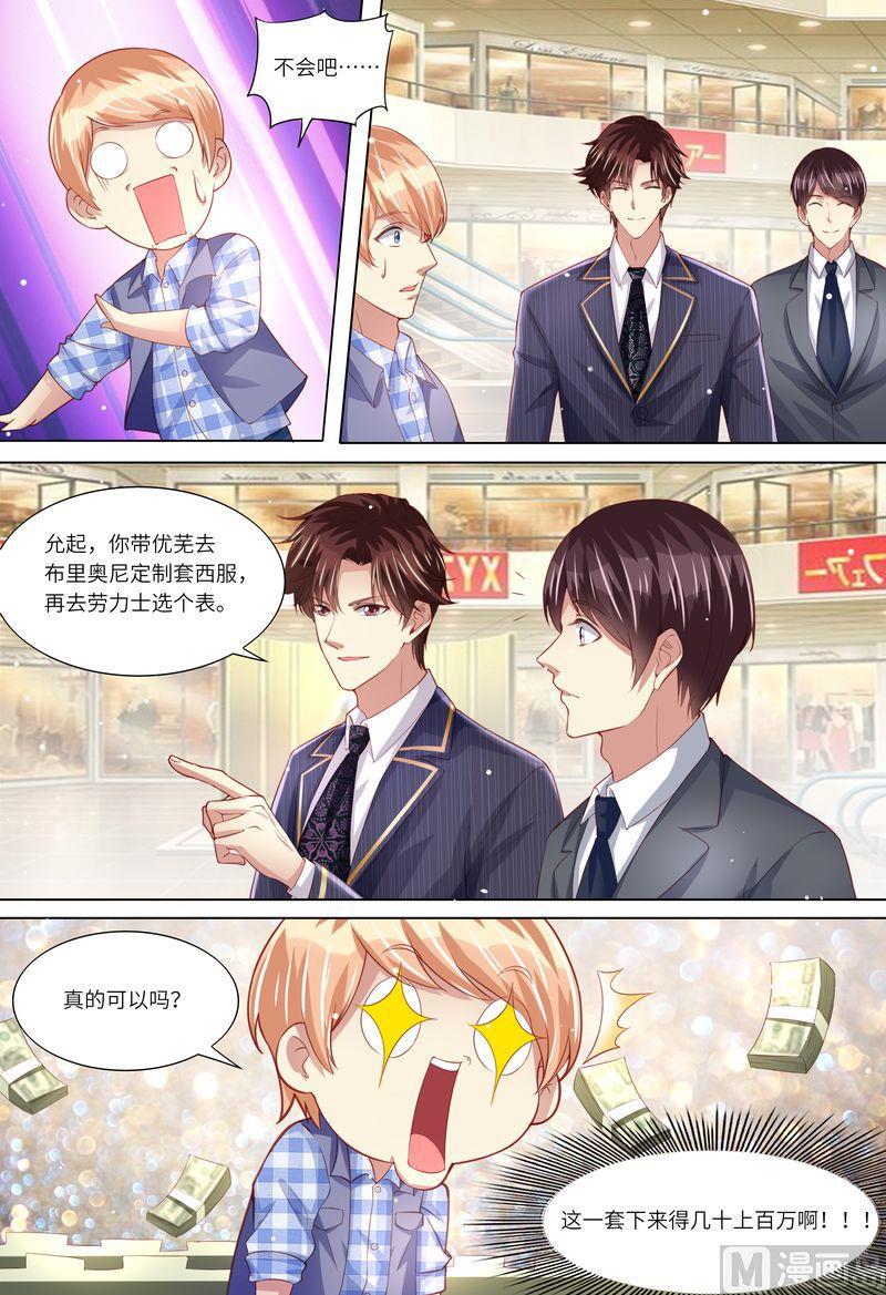 天价宠妻 总裁夫人休想逃韩漫全集-第156话 给我生个娃无删减无遮挡章节图片 