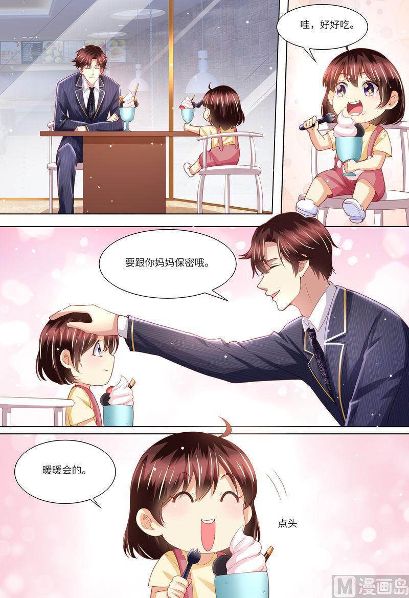 天价宠妻 总裁夫人休想逃韩漫全集-第156话 给我生个娃无删减无遮挡章节图片 