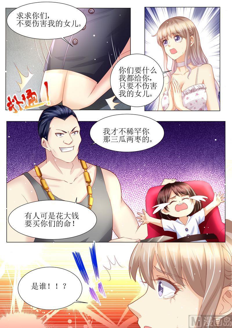 天价宠妻 总裁夫人休想逃韩漫全集-第157话 被拦截无删减无遮挡章节图片 