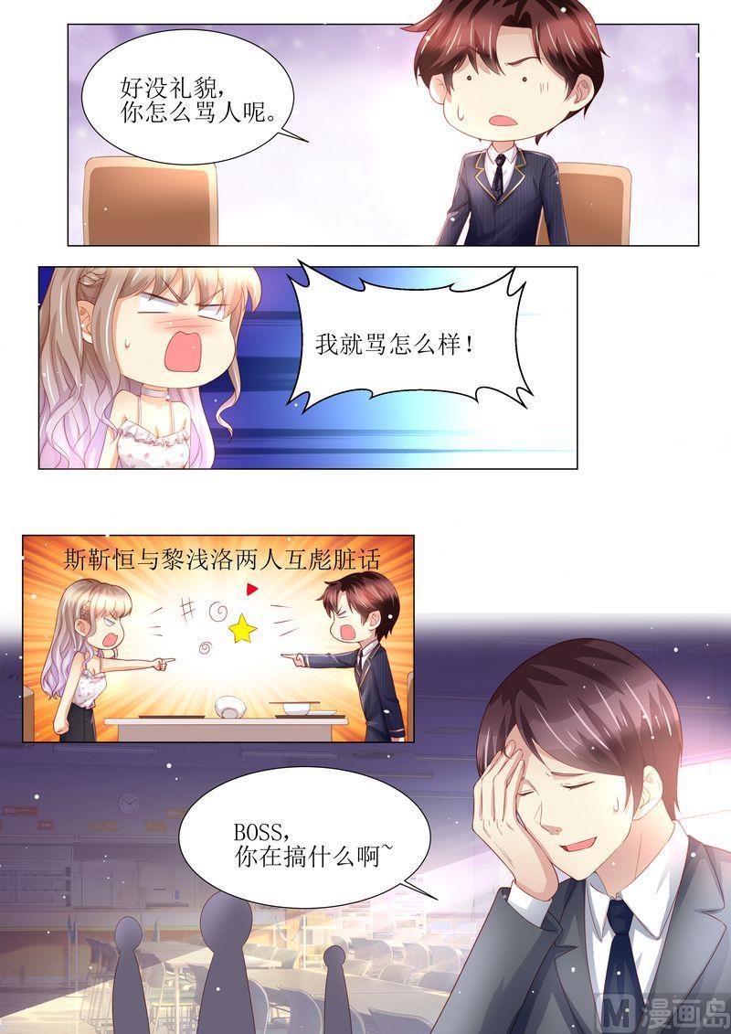 天价宠妻 总裁夫人休想逃韩漫全集-第157话 被拦截无删减无遮挡章节图片 