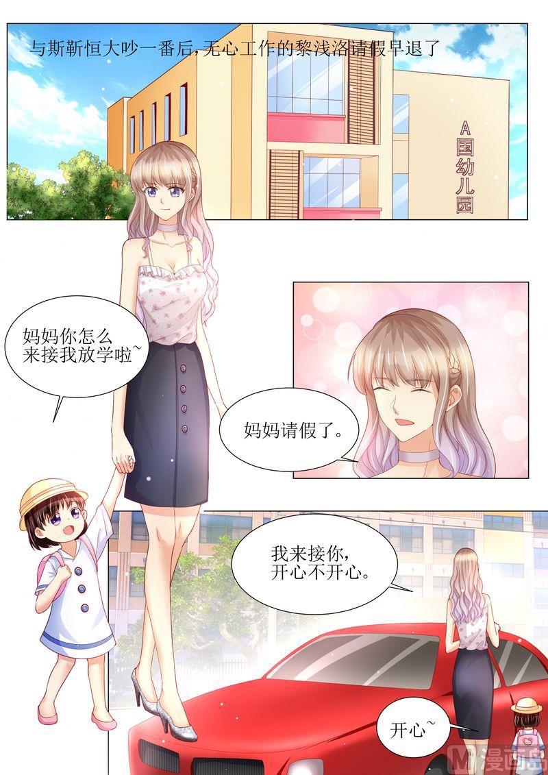 天价宠妻 总裁夫人休想逃韩漫全集-第157话 被拦截无删减无遮挡章节图片 