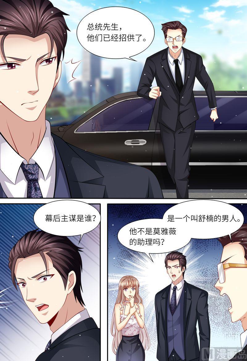 天价宠妻 总裁夫人休想逃韩漫全集-第158话 幕后主谋无删减无遮挡章节图片 
