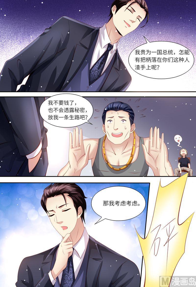 天价宠妻 总裁夫人休想逃韩漫全集-第159话 另有隐情无删减无遮挡章节图片 