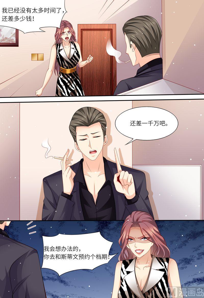 天价宠妻 总裁夫人休想逃韩漫全集-第161话 放弃总统的位置无删减无遮挡章节图片 