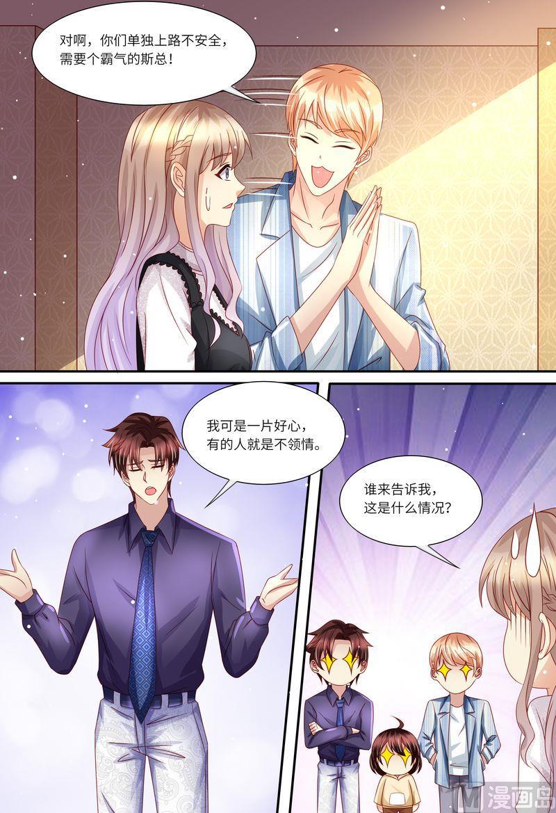 天价宠妻 总裁夫人休想逃韩漫全集-第162话 一起去无删减无遮挡章节图片 